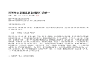 2025年同等学力英语真题高频词汇详解