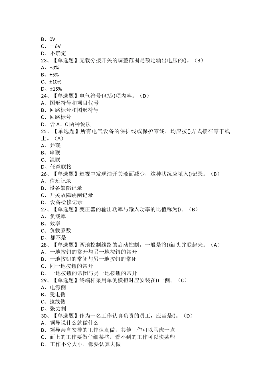 2025年电工初级考试题及电工初级考试_第3页