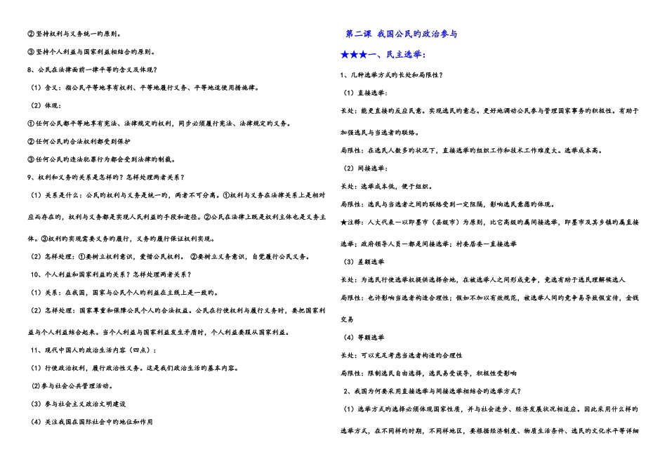 2025年高中政治必修二知识点背诵_第2页