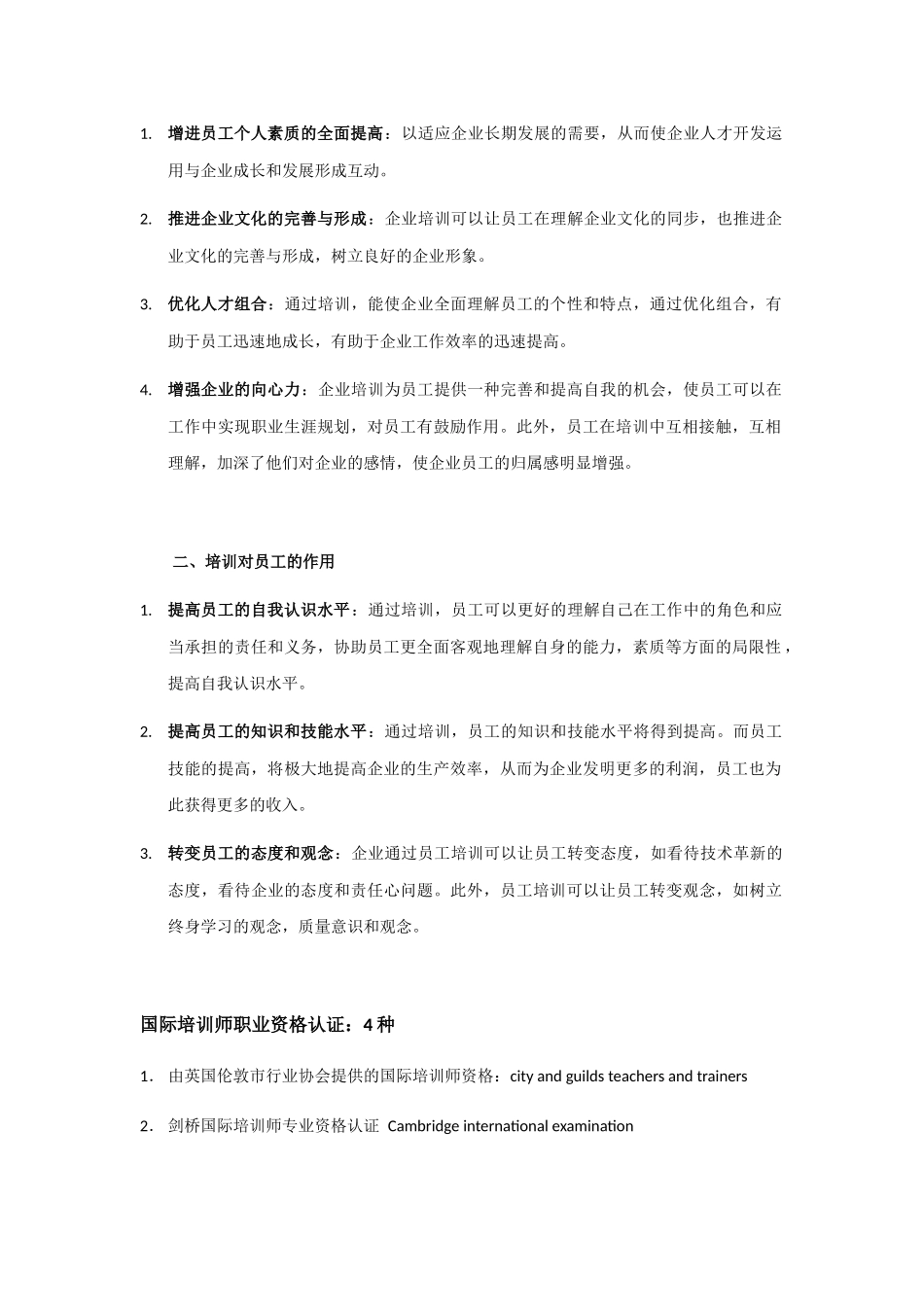 2025年员工培训与开发考点归纳参考_第2页