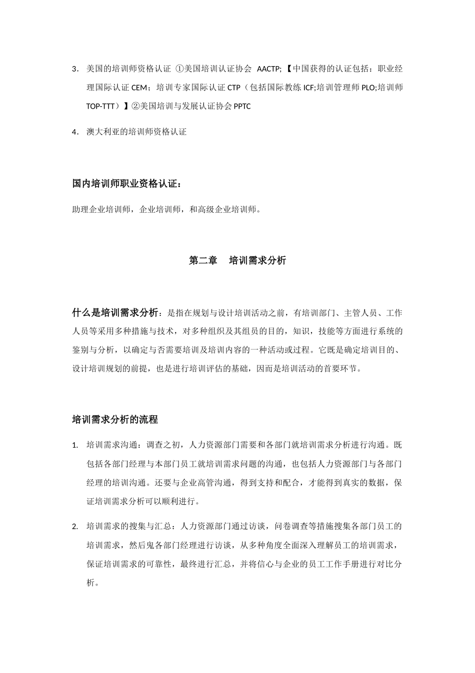 2025年员工培训与开发考点归纳参考_第3页