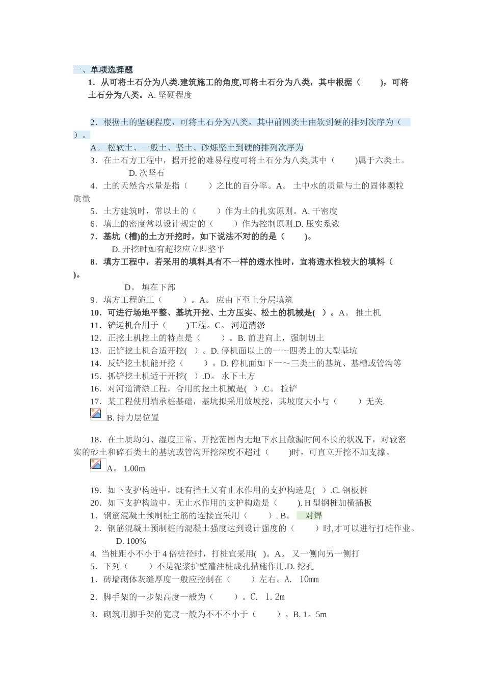 2025年电大施工技术形考作业_第1页
