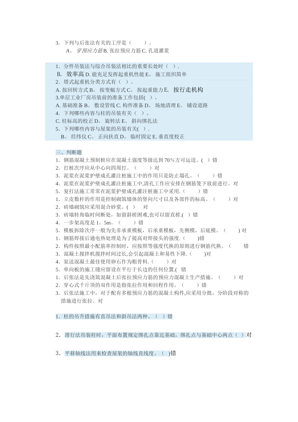 2025年电大施工技术形考作业_第3页