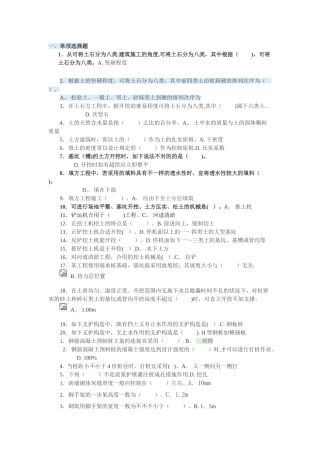 2025年电大施工技术形考作业