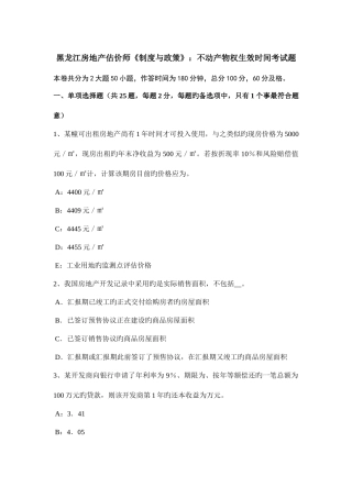 2025年黑龙江房地产估价师制度与政策不动产物权生效时间考试题