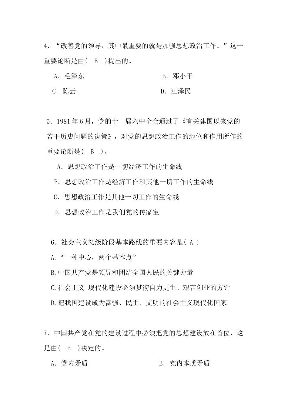 2025年新闻写作题库_第2页