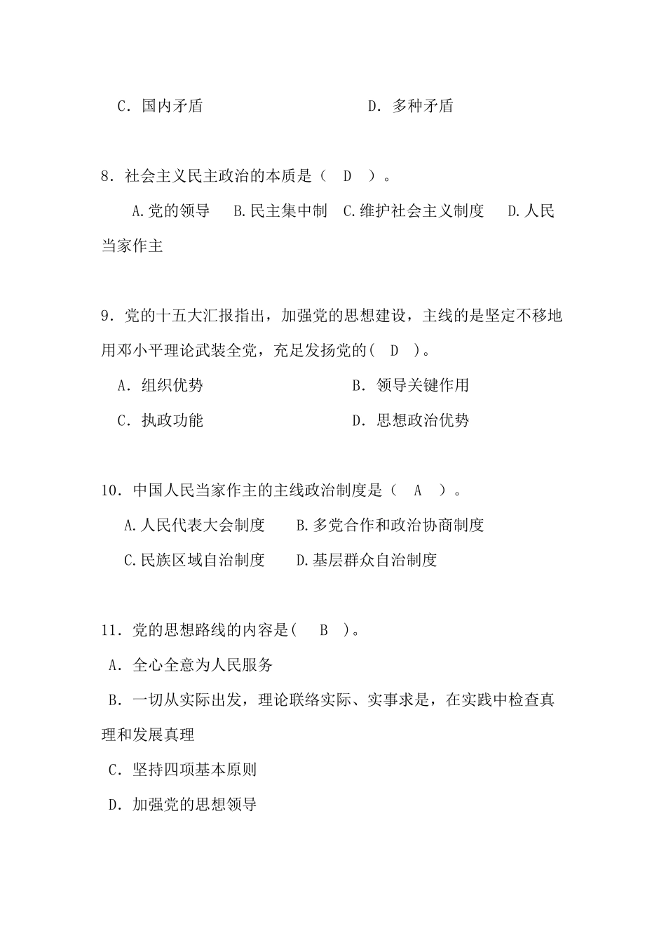 2025年新闻写作题库_第3页