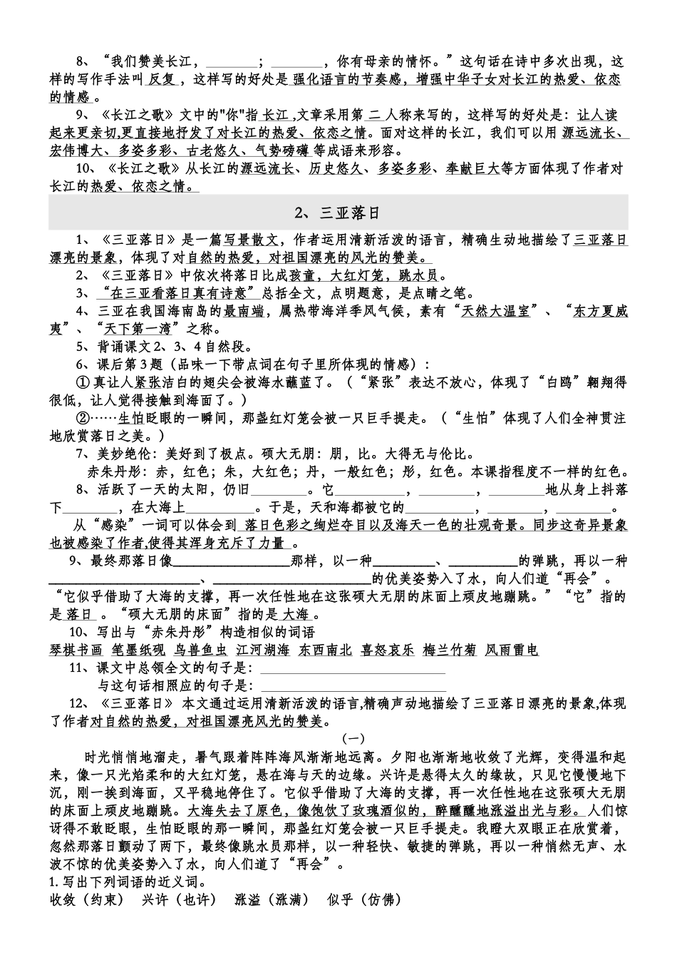 2025年苏教版六年级语文下册知识点整理_第2页