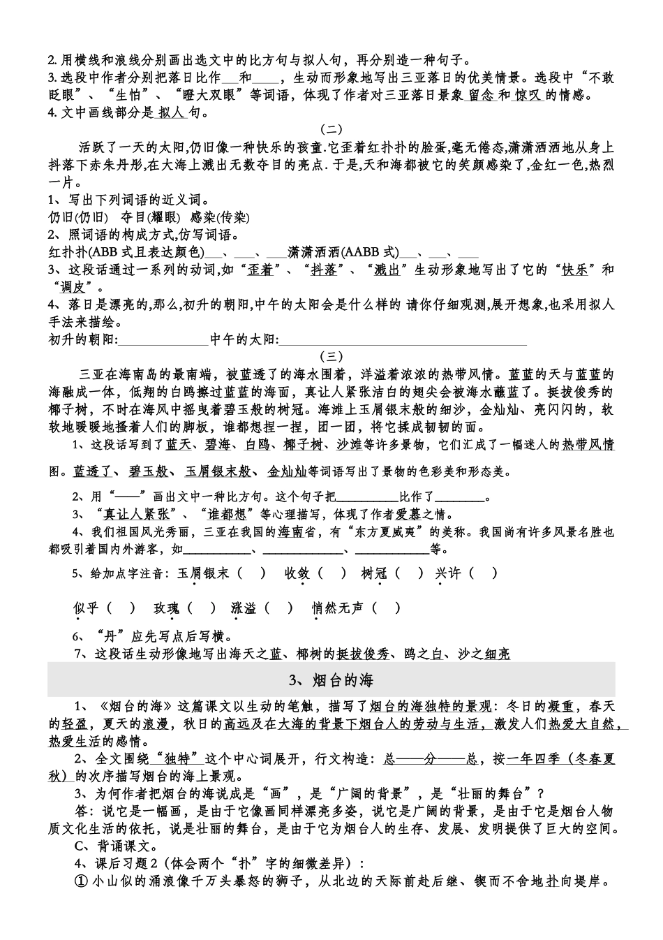 2025年苏教版六年级语文下册知识点整理_第3页