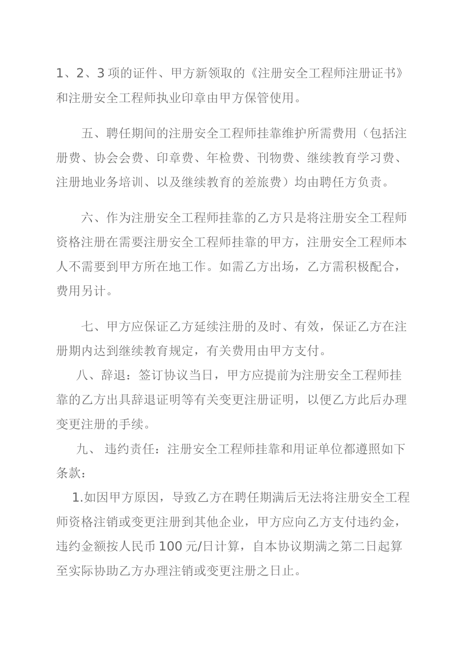 2025年注册安全工程师挂靠协议_第2页