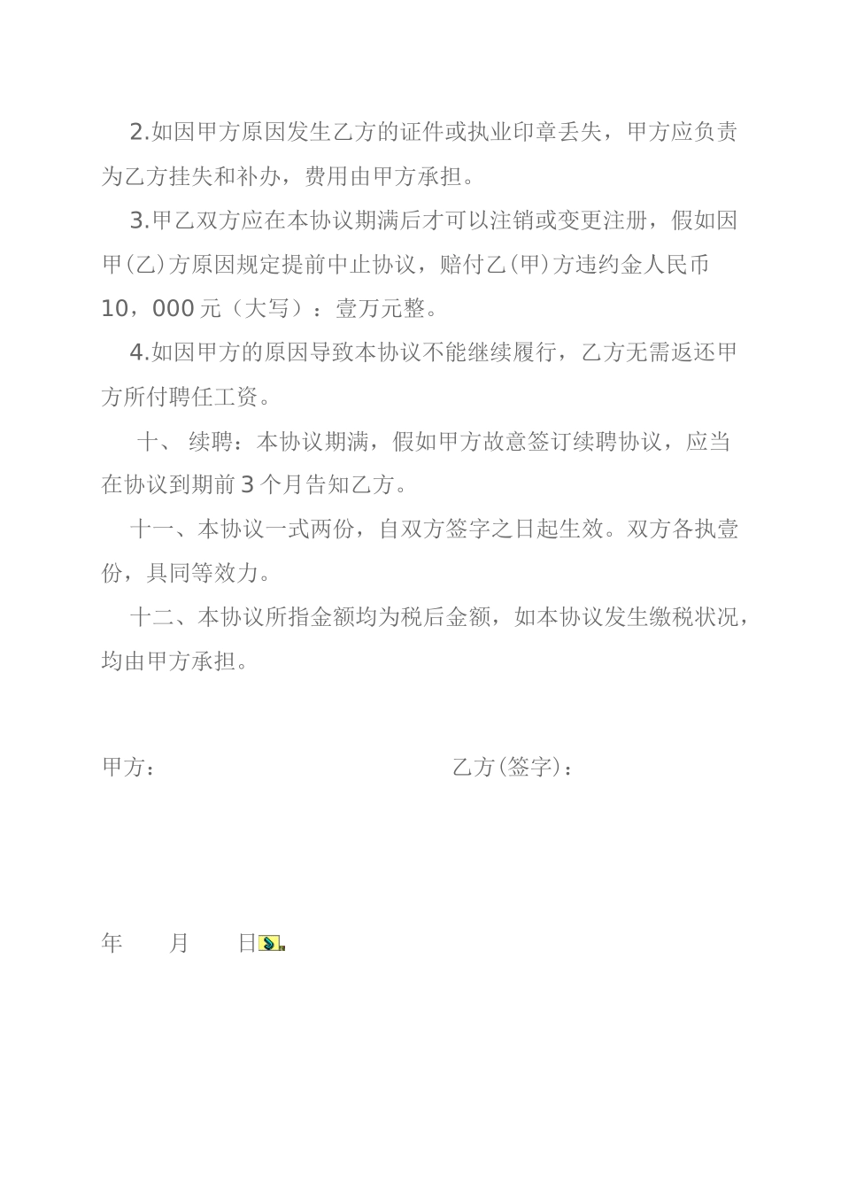 2025年注册安全工程师挂靠协议_第3页