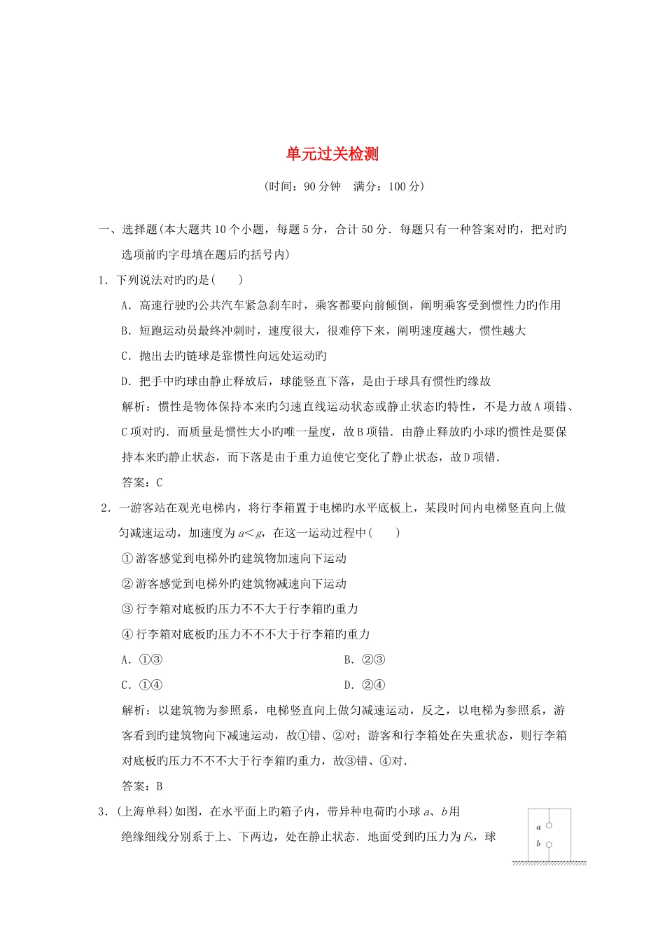 2025年高考领航高考物理单元测试电子题库单元过关检测新人教版_第1页