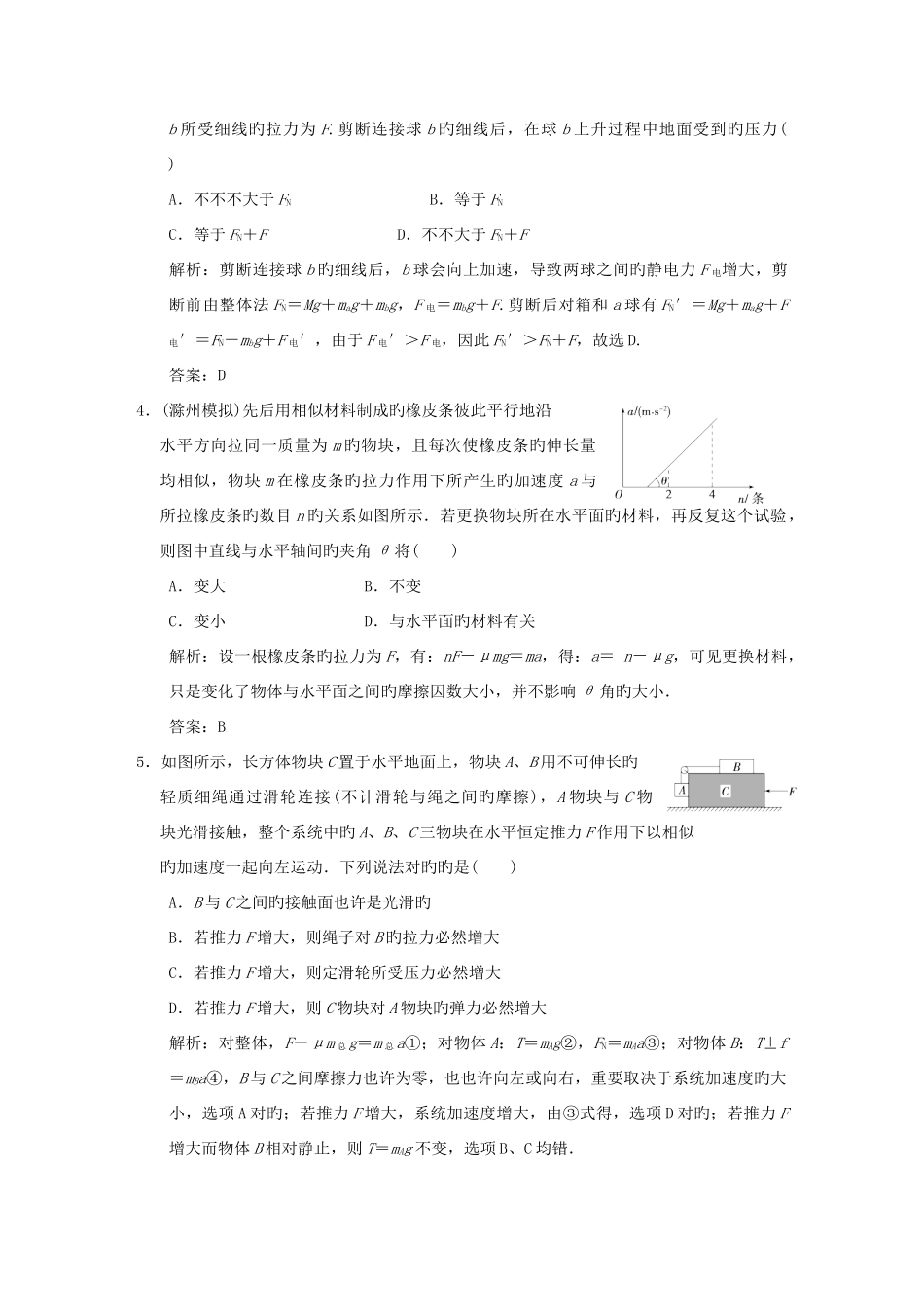 2025年高考领航高考物理单元测试电子题库单元过关检测新人教版_第2页