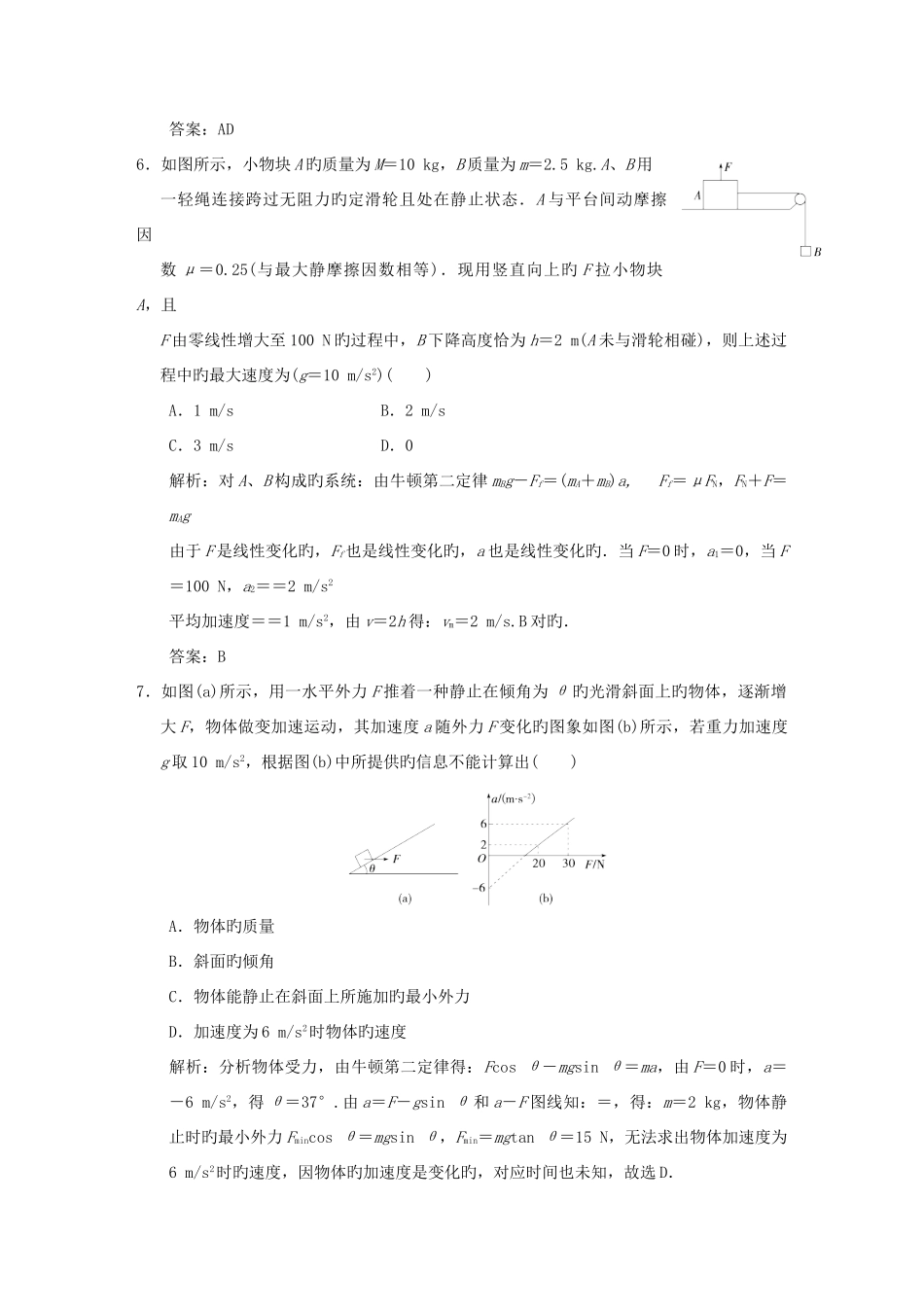 2025年高考领航高考物理单元测试电子题库单元过关检测新人教版_第3页