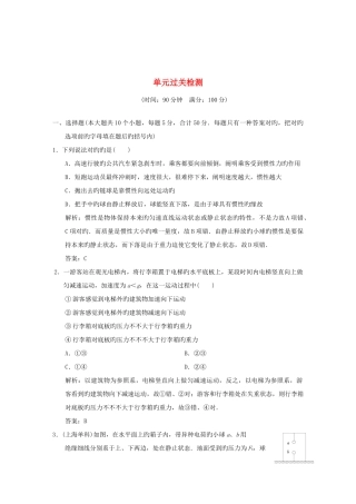 2025年高考领航高考物理单元测试电子题库单元过关检测新人教版