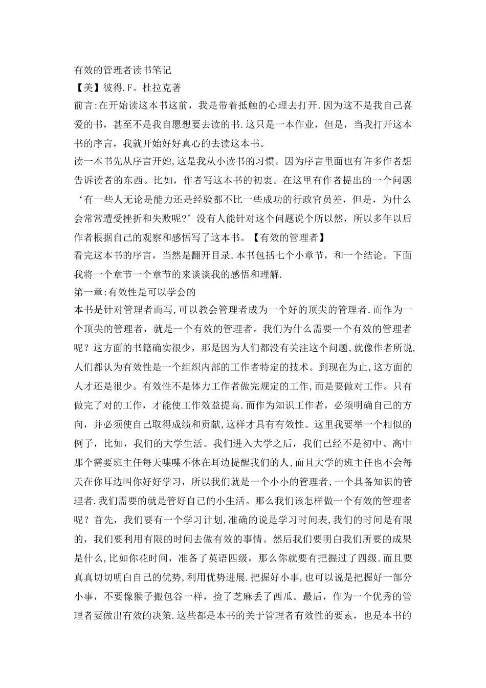 有效的管理者读书笔记_第1页
