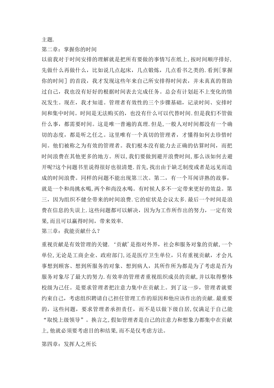 有效的管理者读书笔记_第2页