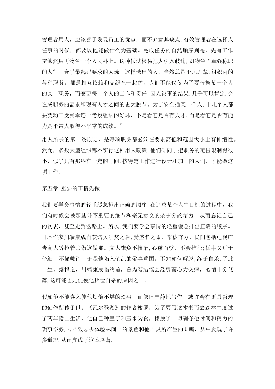 有效的管理者读书笔记_第3页