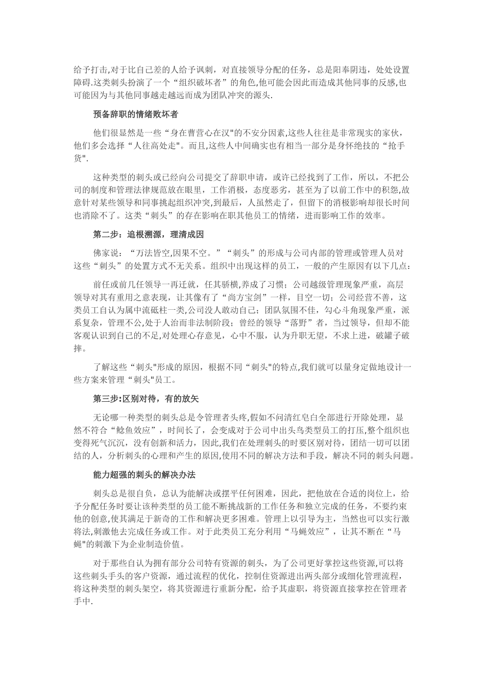 有效管理“刺头”员工的四步方法_第2页