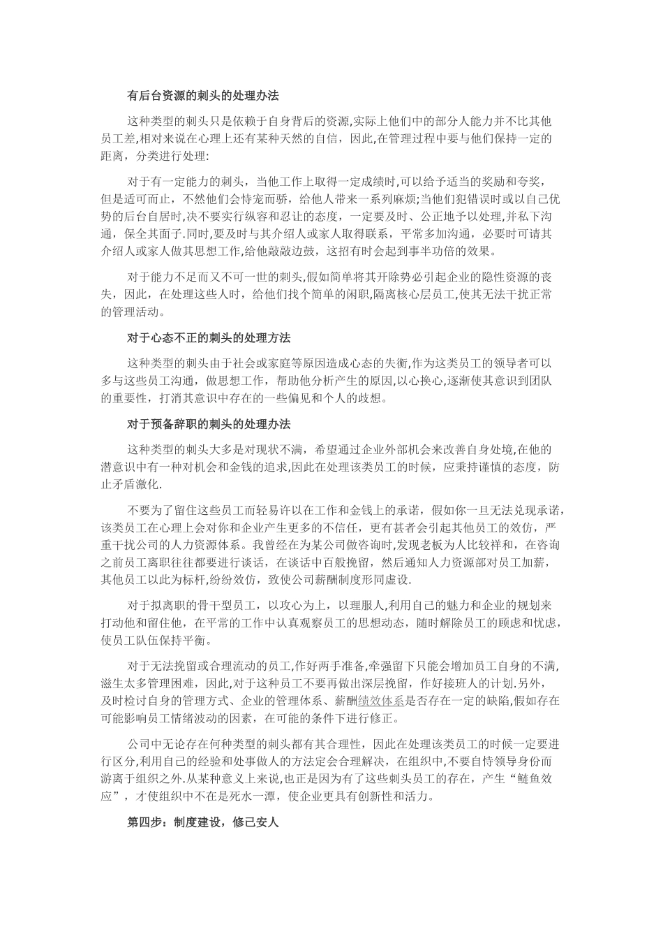 有效管理“刺头”员工的四步方法_第3页