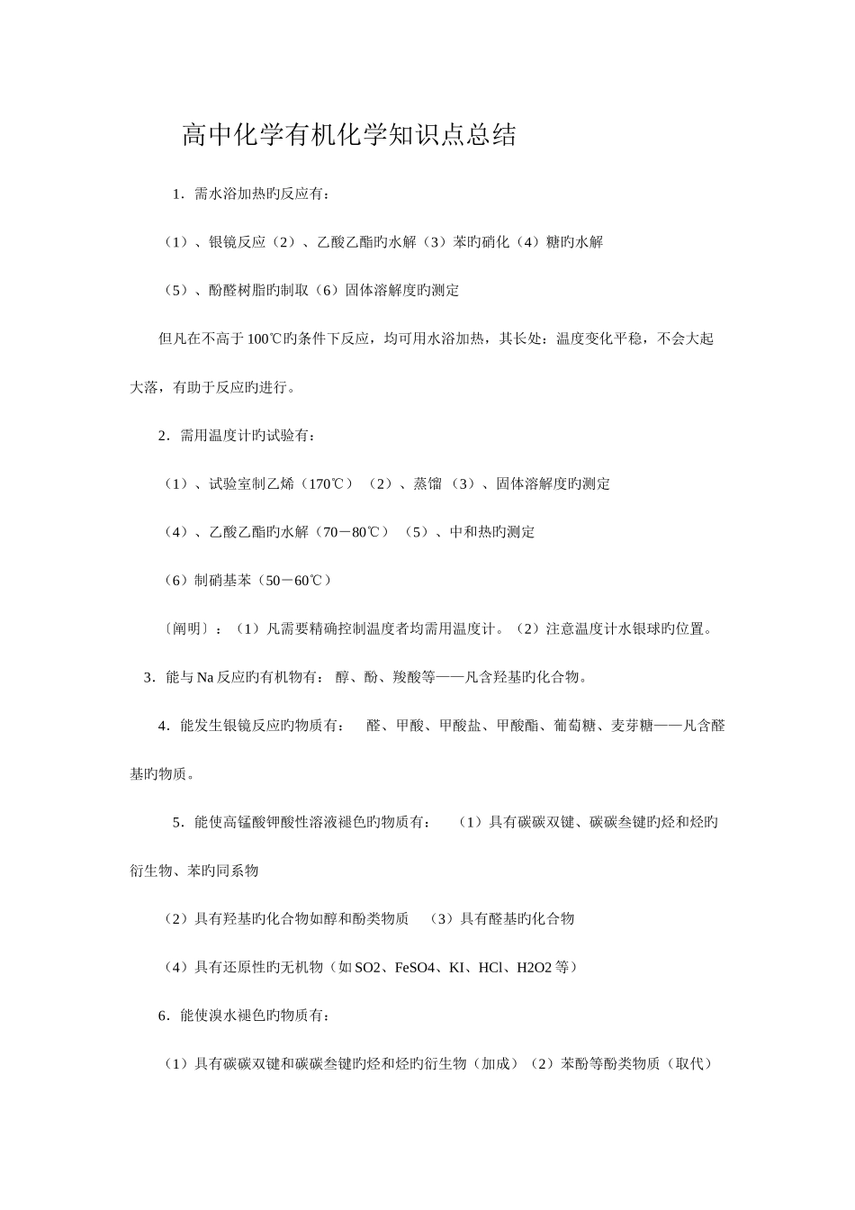 2025年高中化学有机化学知识点总结_第1页