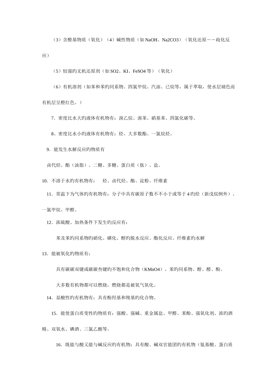 2025年高中化学有机化学知识点总结_第2页