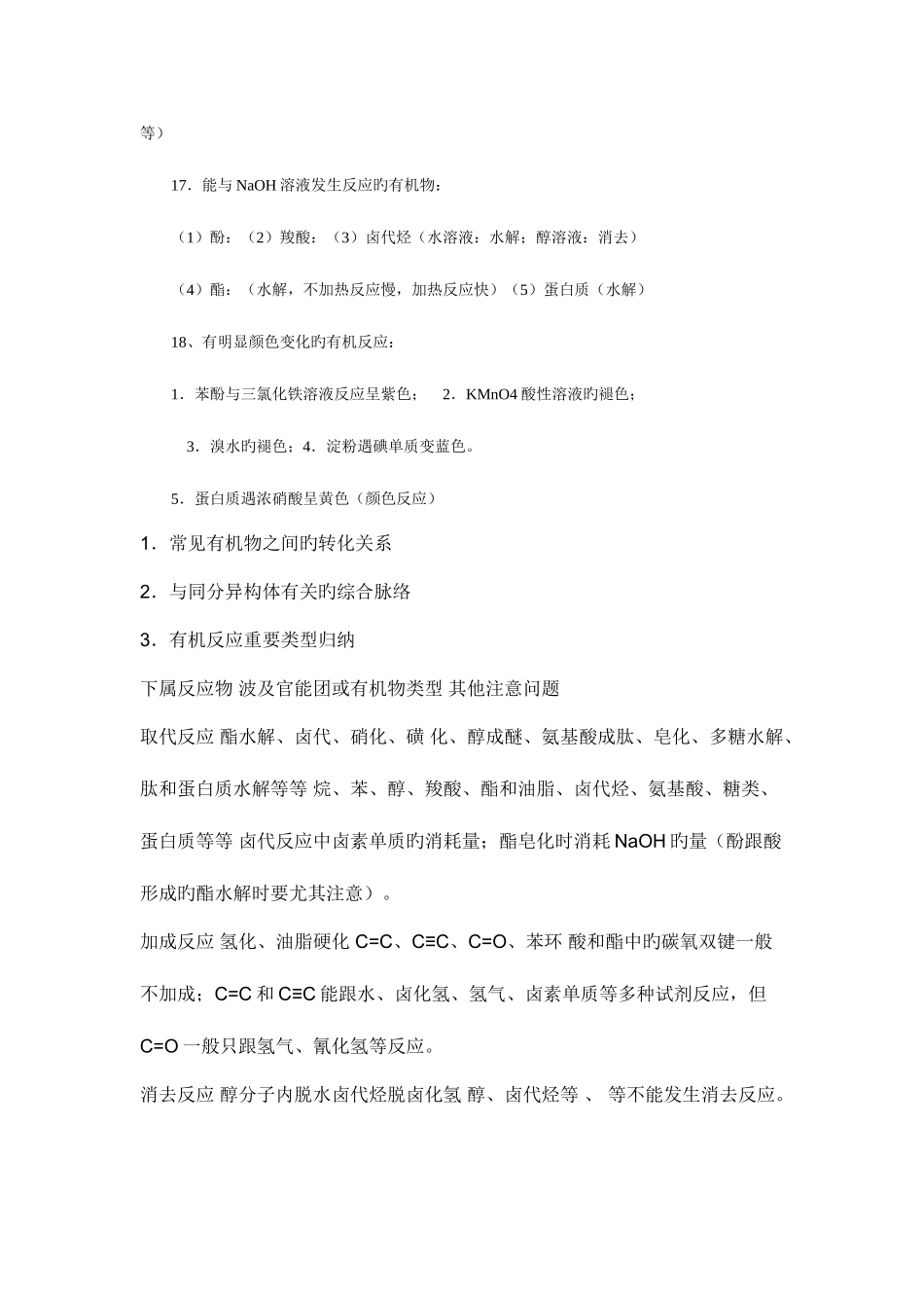 2025年高中化学有机化学知识点总结_第3页