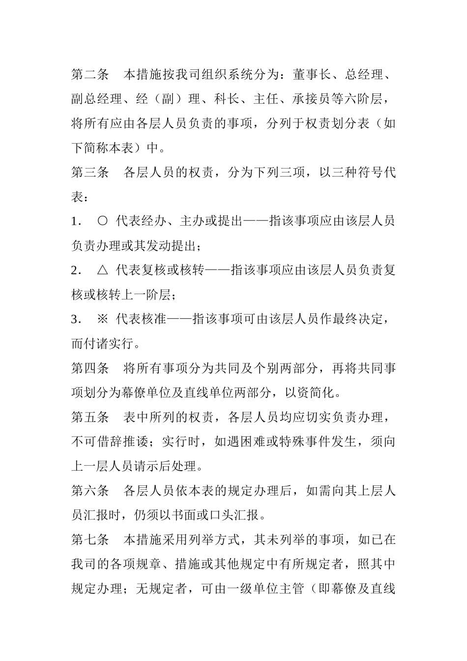 2025年公司的人事管理制度_第3页