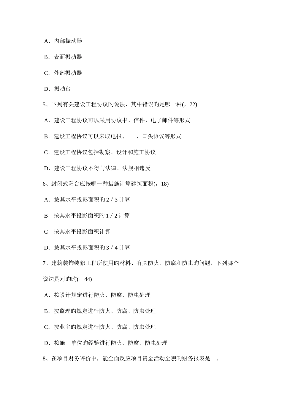 2025年重庆省一级建筑师建筑设计管线的敷设方式考试试题_第2页