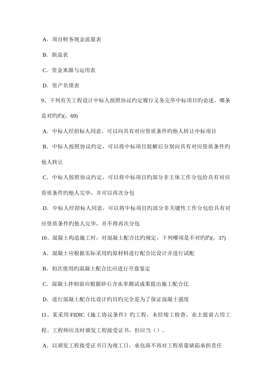 2025年重庆省一级建筑师建筑设计管线的敷设方式考试试题_第3页