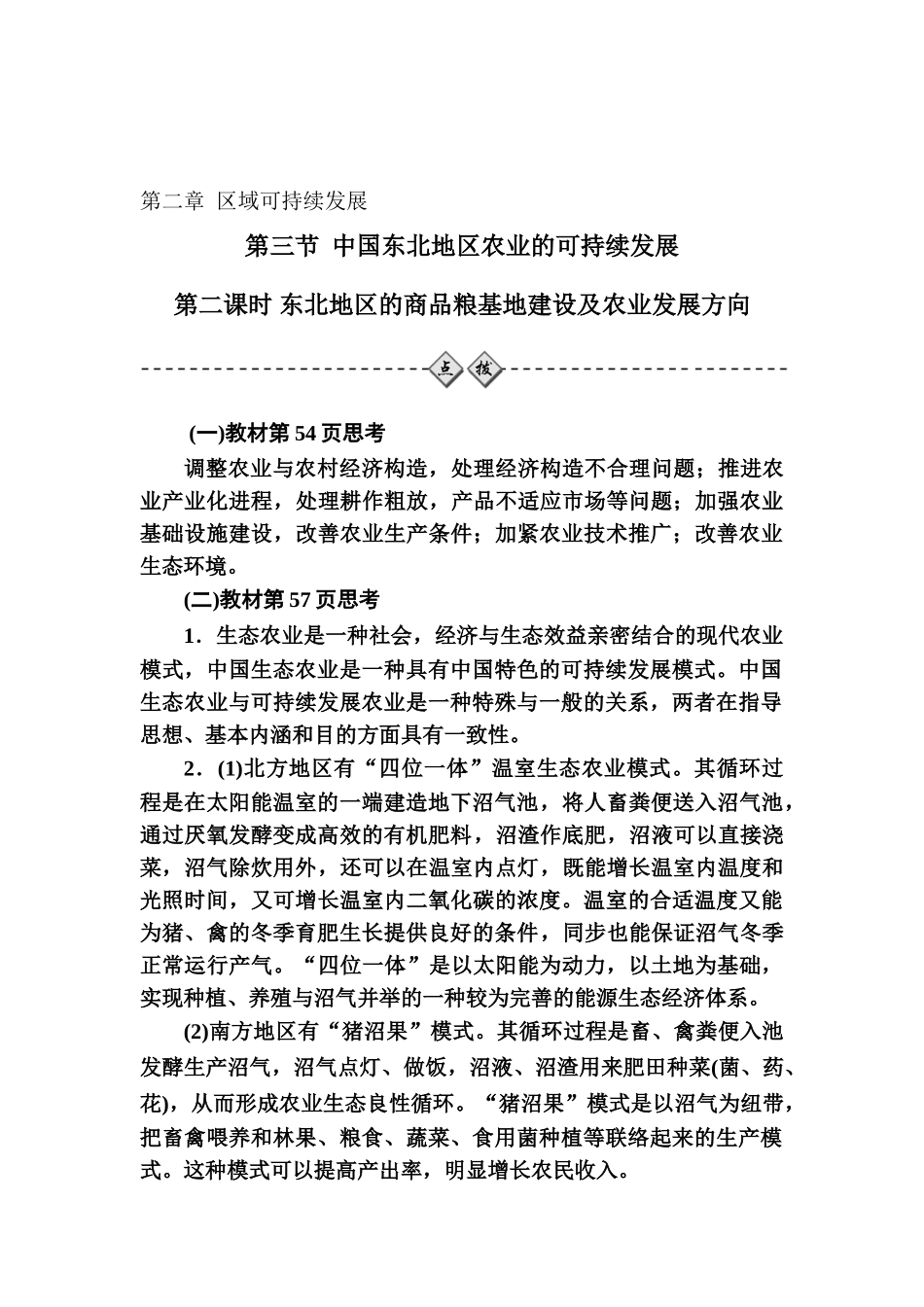 2025年高二地理下册知识点检测_第1页