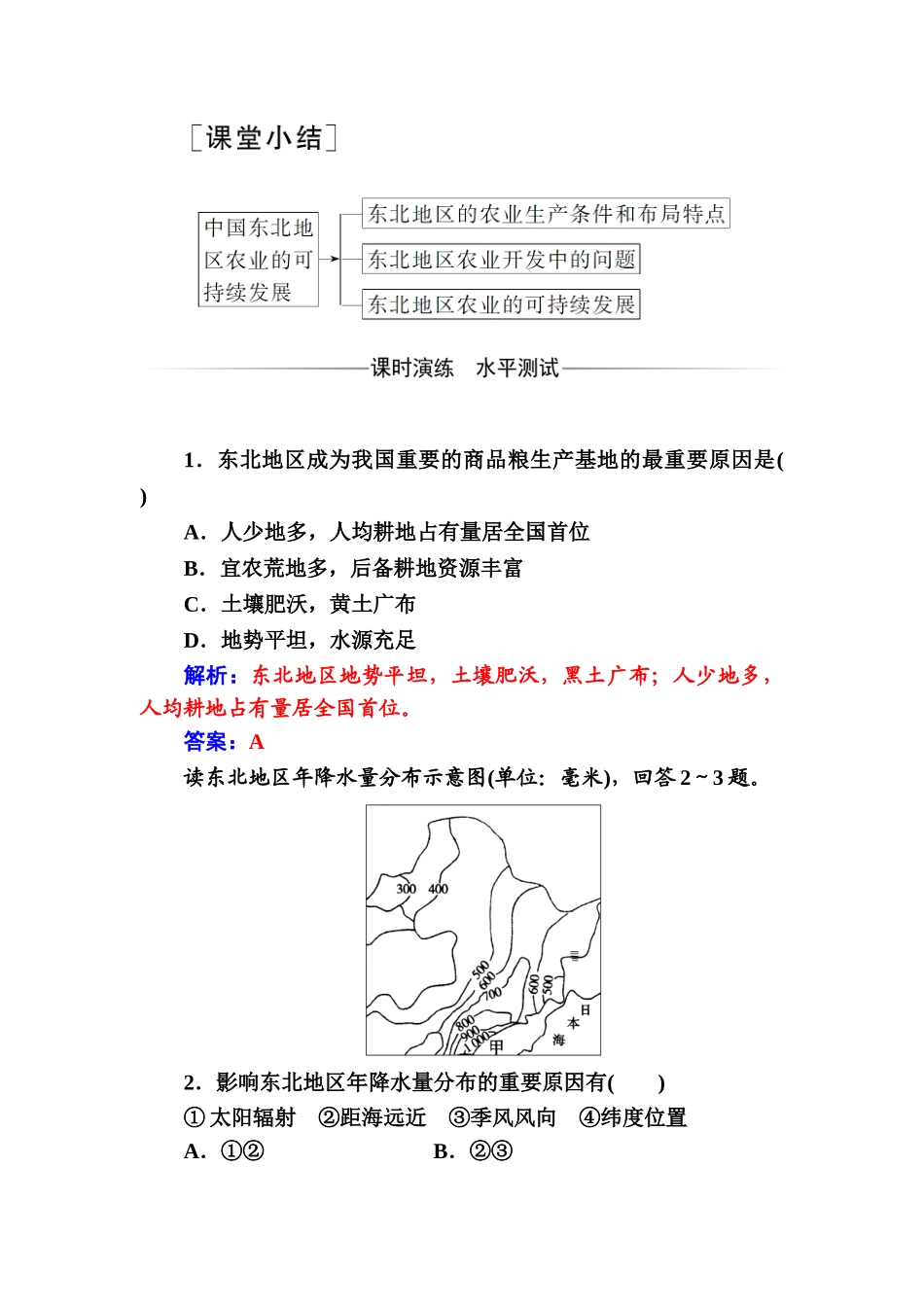 2025年高二地理下册知识点检测_第2页