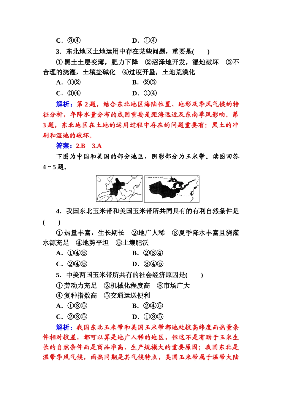 2025年高二地理下册知识点检测_第3页