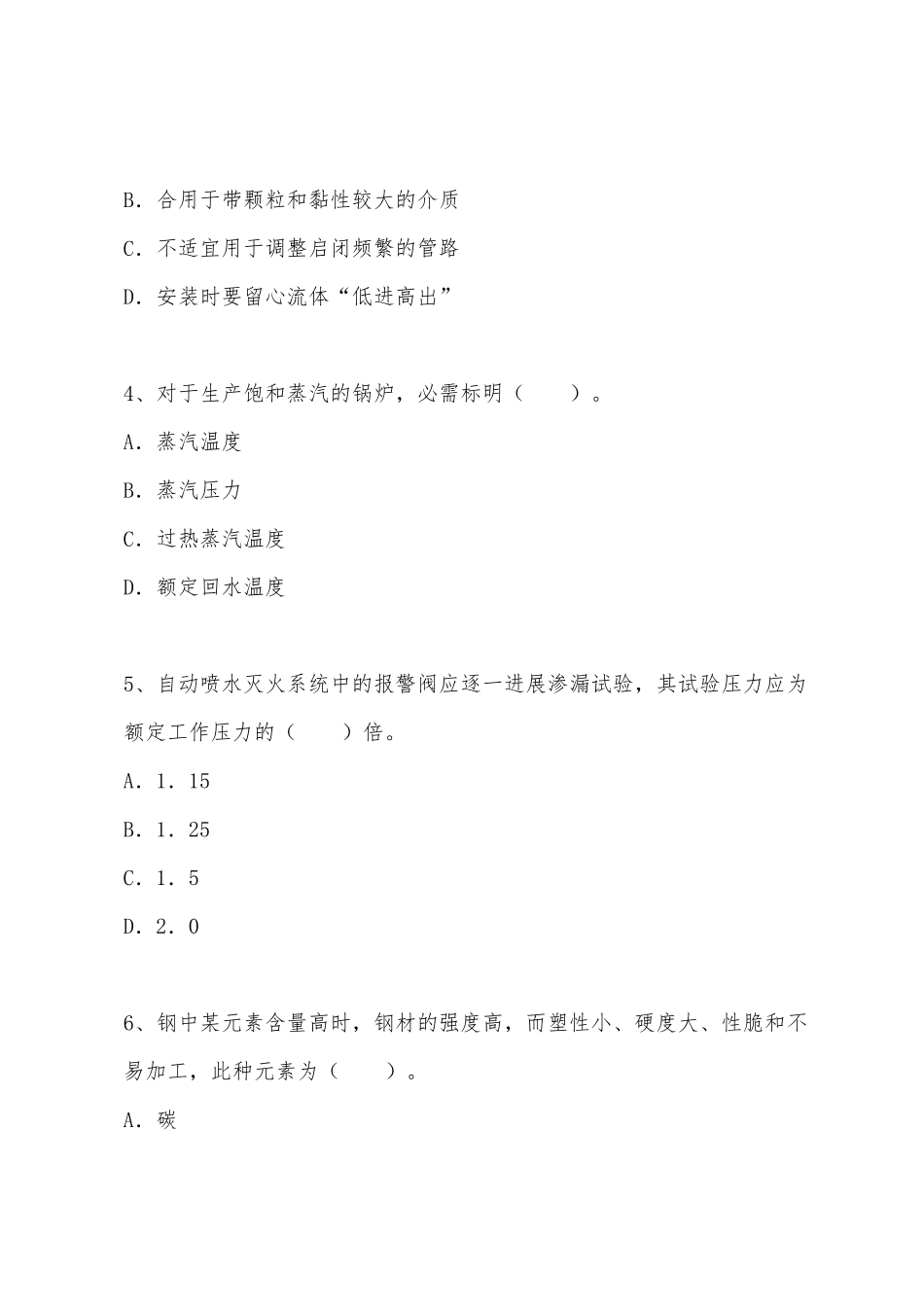 2025年造价工程师安装工程部分模拟试题及答案_第2页