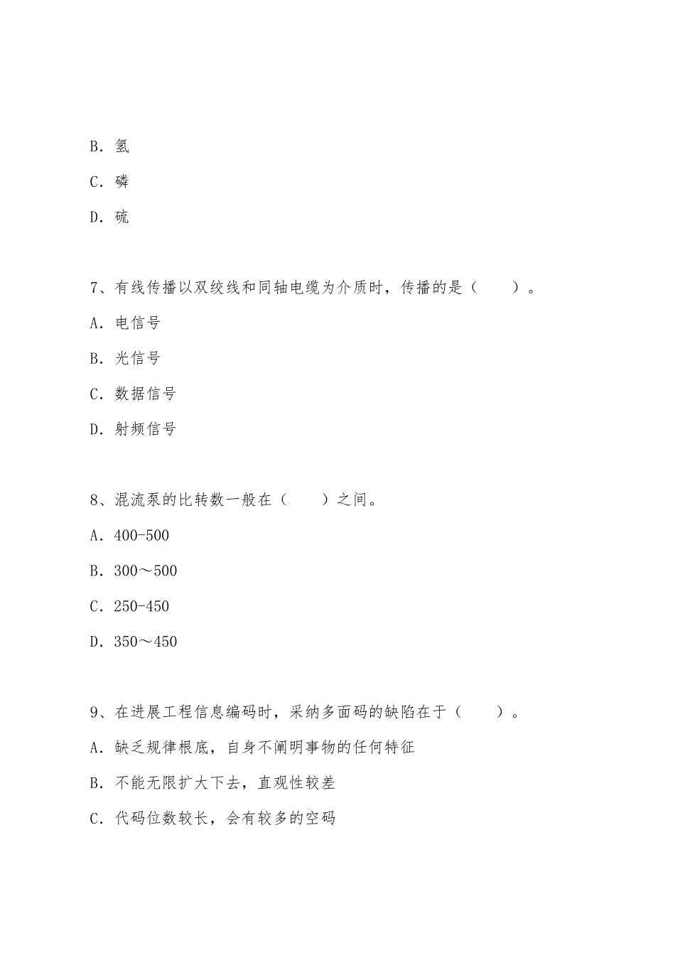 2025年造价工程师安装工程部分模拟试题及答案_第3页