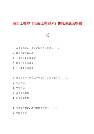 2025年造价工程师安装工程部分模拟试题及答案