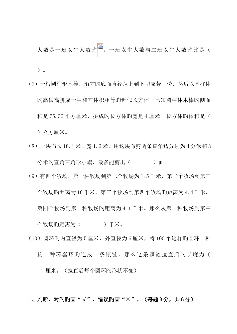 2025年重点中学小升初数学真题及答案_第2页