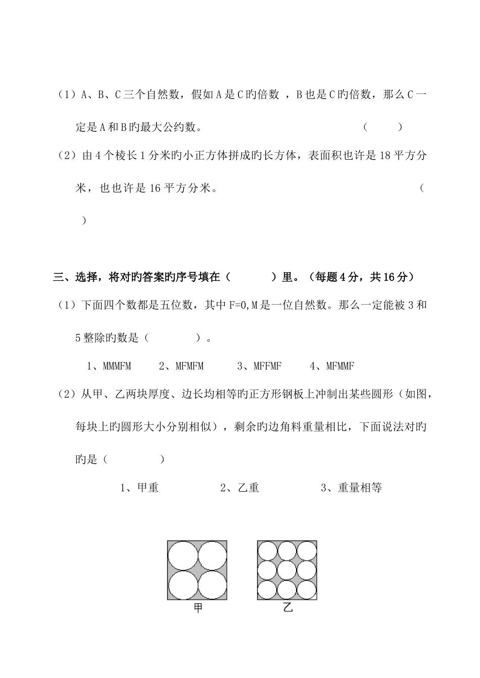 2025年重点中学小升初数学真题及答案_第3页