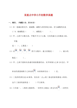 2025年重点中学小升初数学真题及答案