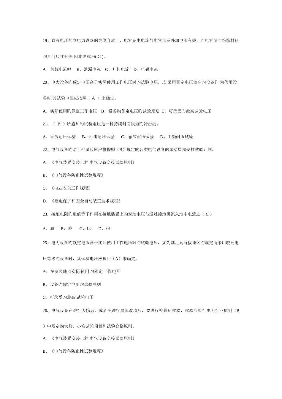 2025年高压试验试新版题库_第3页