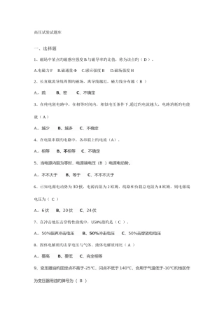 2025年高压试验试新版题库