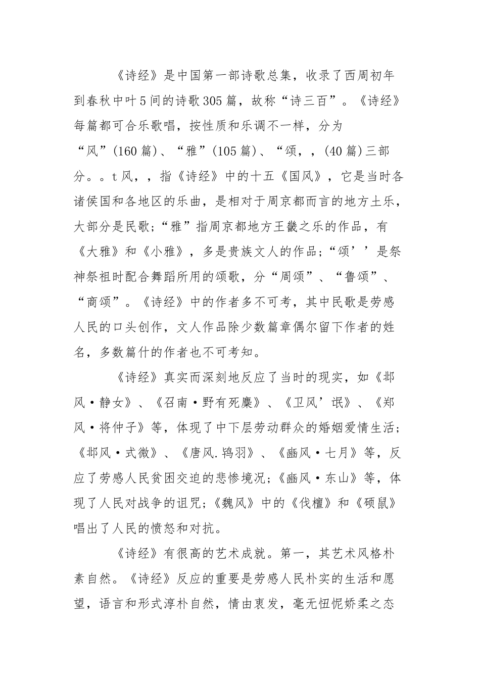 2025年北师大版高二历史必修3知识点梳理古代文学的辉煌成就_第2页