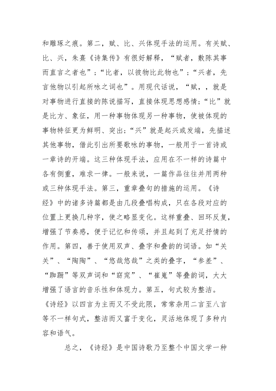 2025年北师大版高二历史必修3知识点梳理古代文学的辉煌成就_第3页