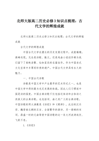 2025年北师大版高二历史必修3知识点梳理古代文学的辉煌成就
