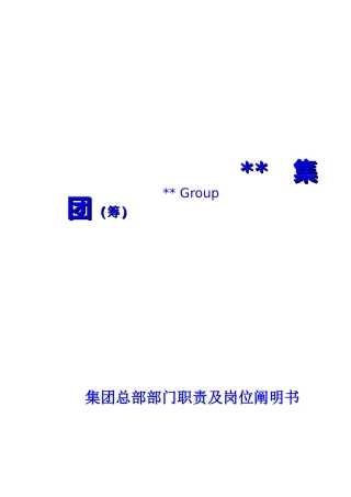 2025年房地产集团公司全套管理制度