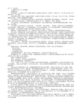 有文采的年度工作总结