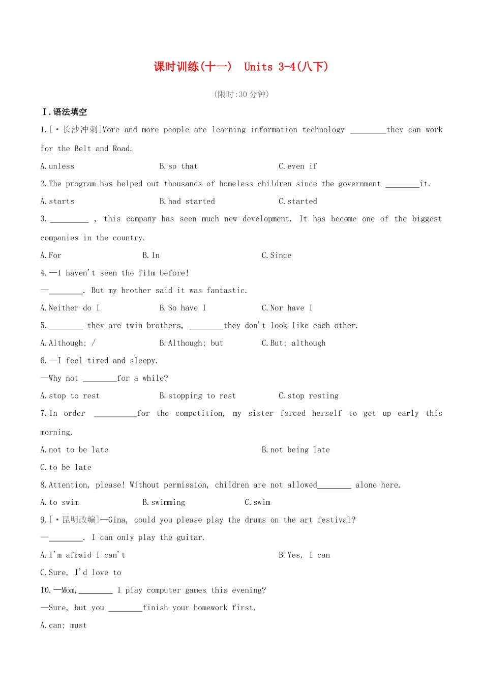 2025年长沙专版中考英语复习方案教材考点梳理课时训练11Units34八下试题_第1页