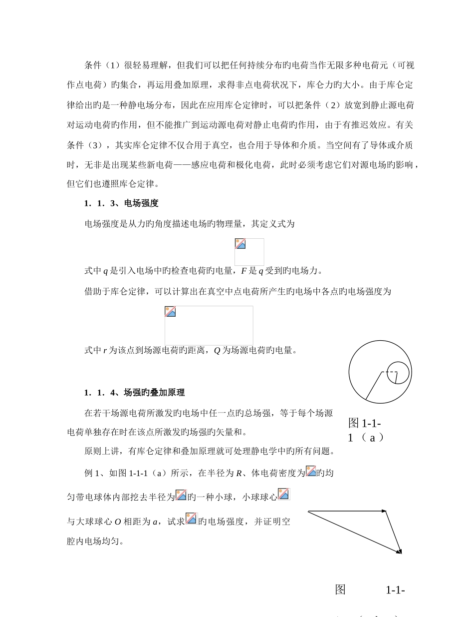 2025年高中物理竞赛辅导电场_第2页
