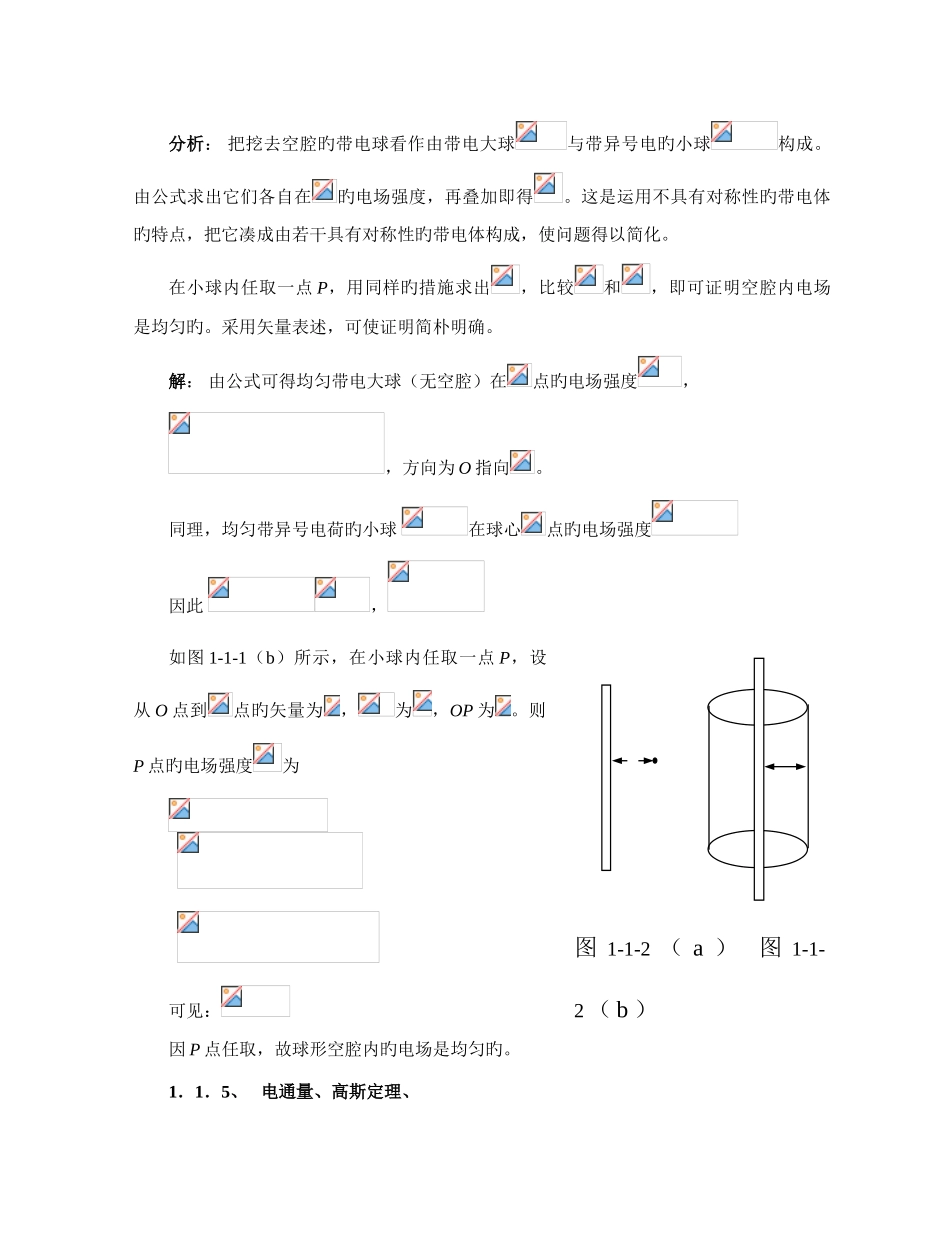 2025年高中物理竞赛辅导电场_第3页