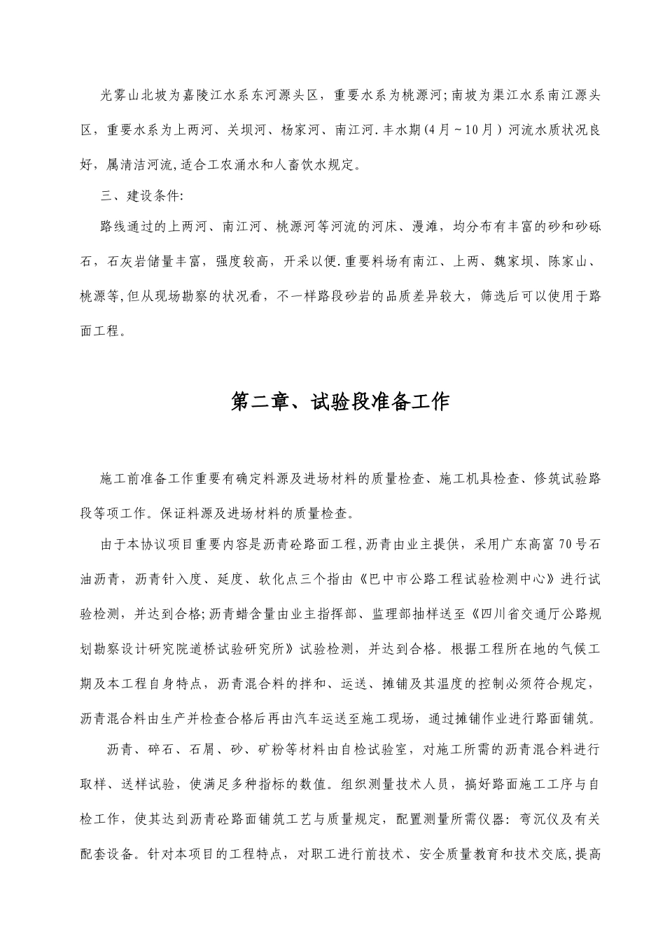 2025年沥青砼路面试验段施工方案_第2页